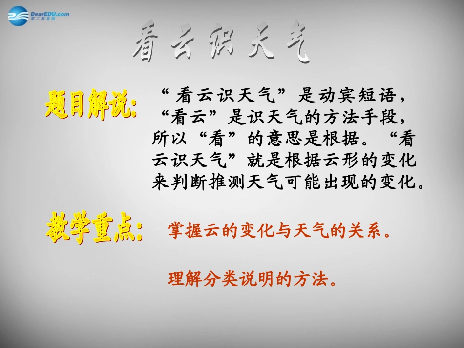 河北省石家庄市第三十一中学七年级语文上册 22 看云识天气课件 (新版)新人教版_第2页