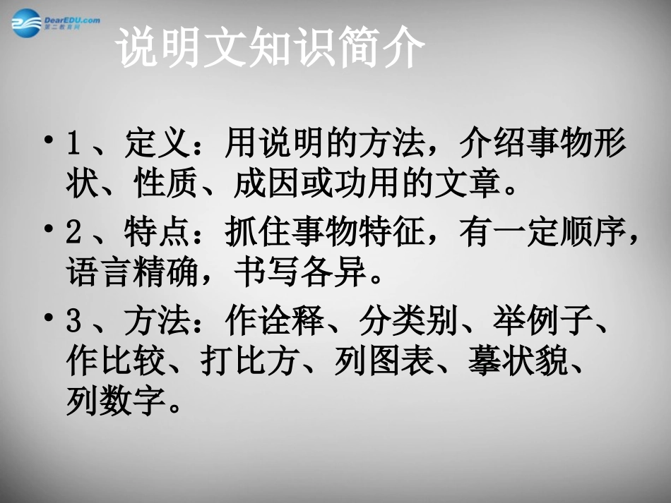 河北省石家庄市第三十一中学七年级语文上册 22 看云识天气课件 (新版)新人教版_第3页