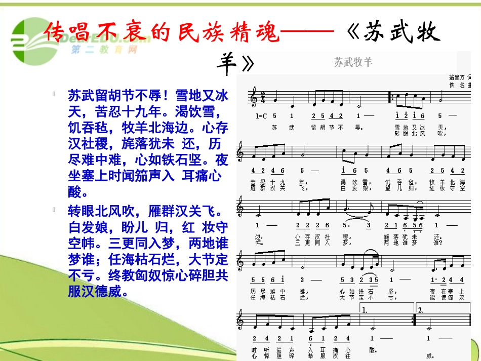 高中语文(苏武传)教学课件 新人教版必修4 课件_第1页