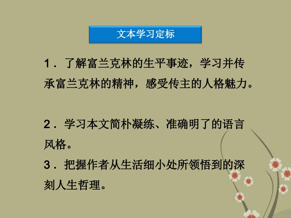 高中语文 第二单元 第8课幸福从细小处开始课件 粤教版选修(传记选读) 课件_第3页