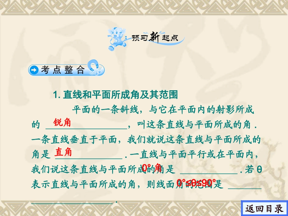 高考数学一轮 第九章直线与平面所成的角和二面角学案课件5 新人教A版 课件_第3页