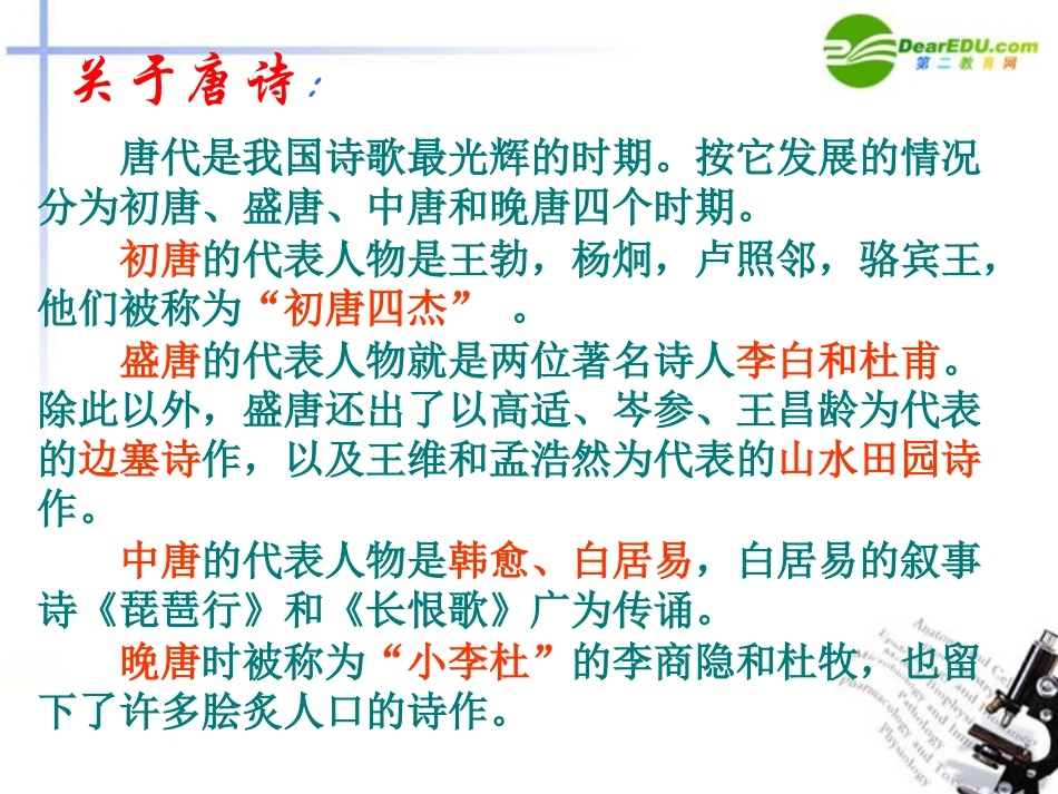 高中语文 第二单元第5课(蜀道难)课件(2) 新人教版必修3 课件_第2页