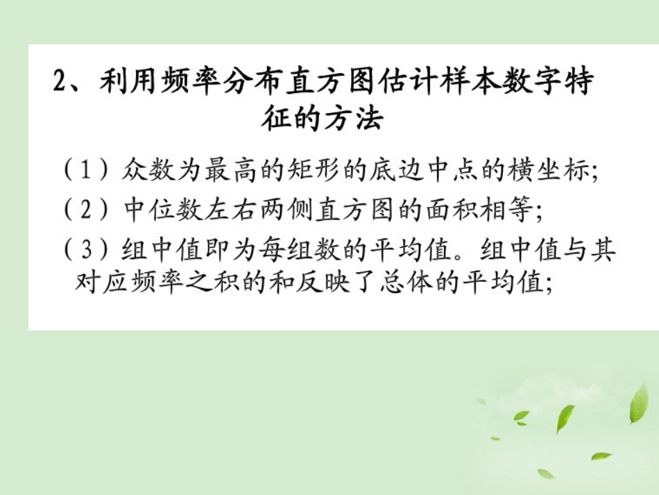高中数学(222 频率分布直方图)课件 新人教A版必修3 课件_第3页