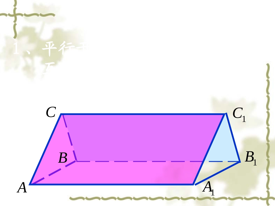 高中数学2.1.2空间中直线与直线之间的位置关系课件课件_第2页
