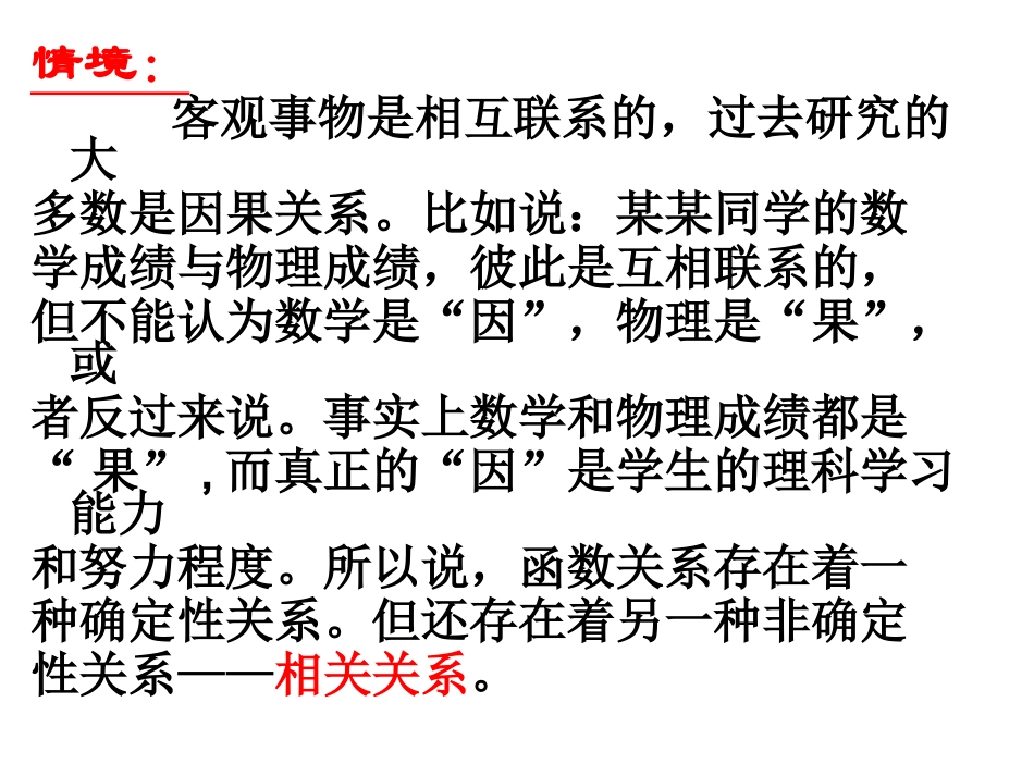 线性回归方程(1) 苏教版必修3 统计教案与ppt课件全套-2_第2页