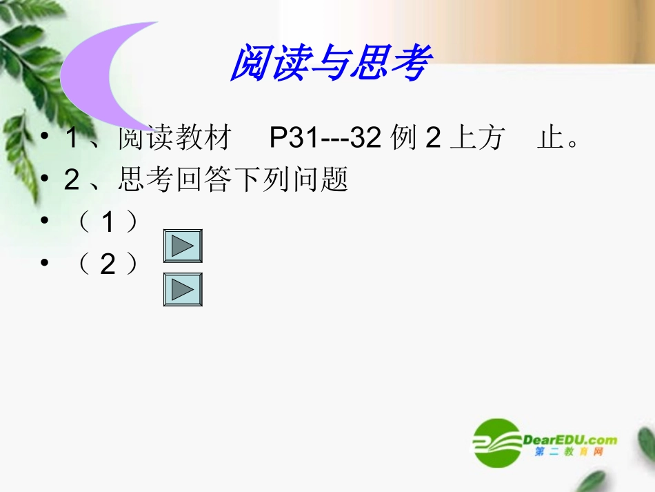 高中数学 222函数表示法精品课件 新人教版必修 课件_第3页