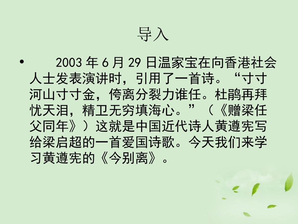 高中语文(今别离(其一))课件 新人教版选修(中国现代诗歌散文欣赏) 课件_第2页