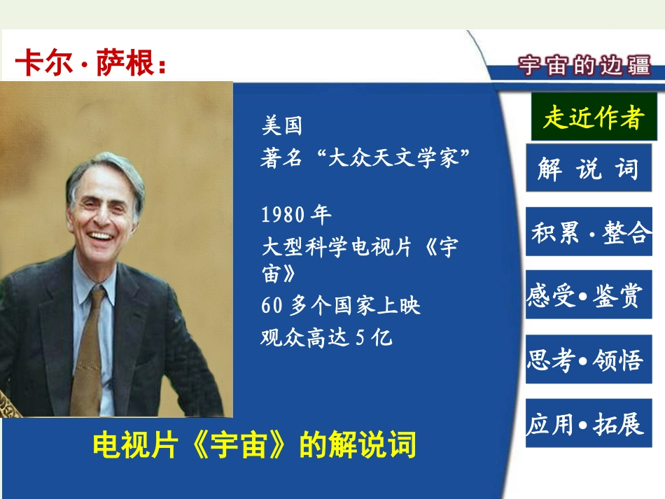 高中语文第四单元13宇宙的边疆课件1新人教版必修3 课件_第2页