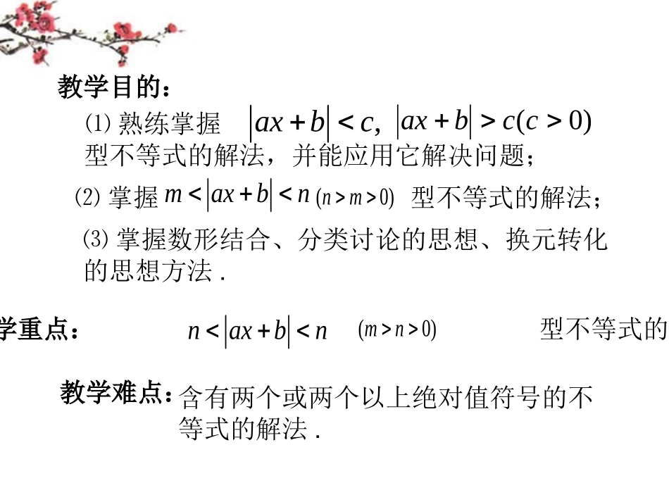 福建省福鼎市高二数学(绝对值不等式的解法)课件_第2页