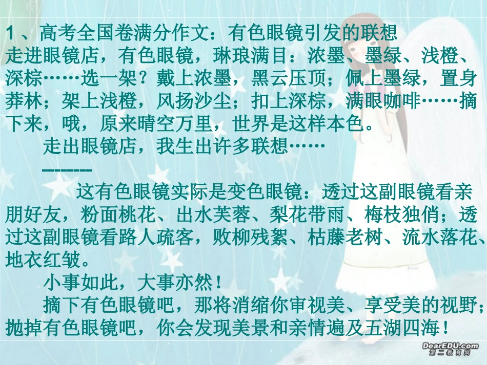 高考语文满分作文亮点集粹 试题_第2页