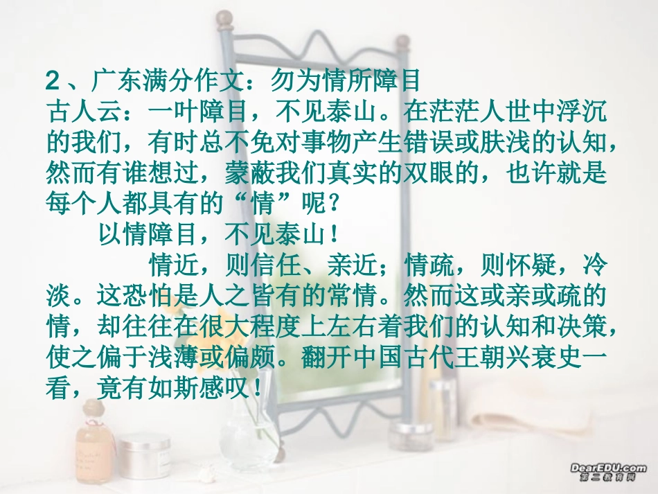 高考语文满分作文亮点集粹 试题_第3页