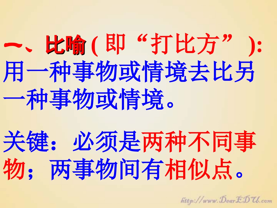 高考语文专题复习 常见修辞手法 人教版 试题_第2页