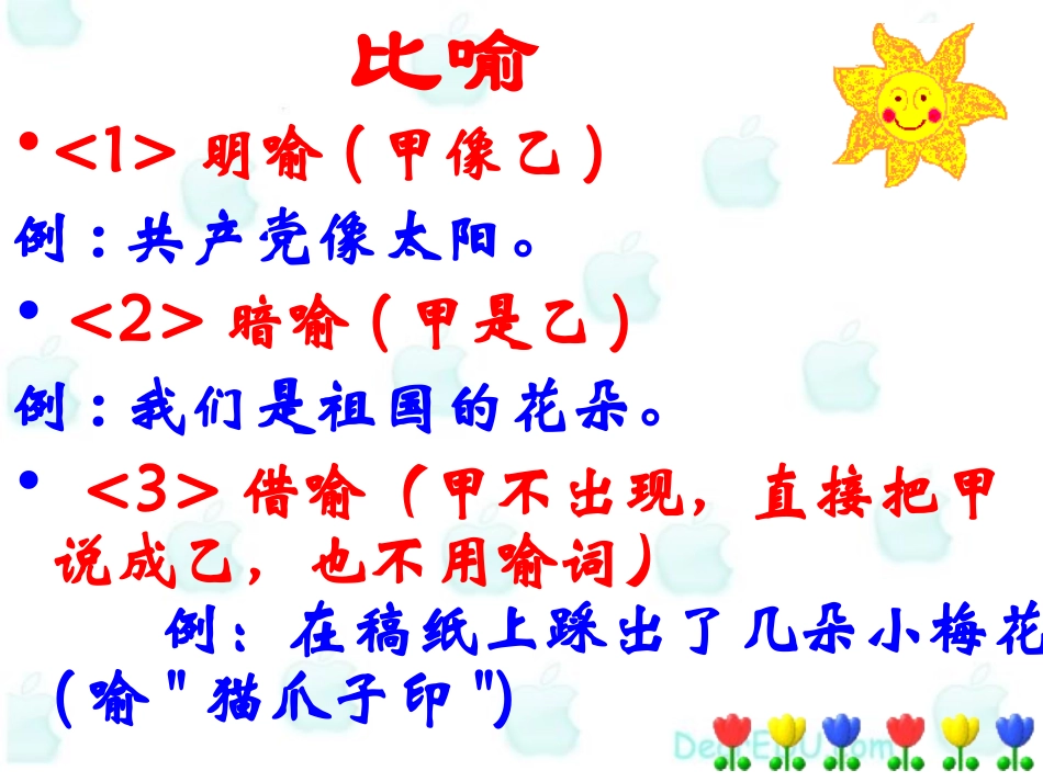 高考语文专题复习 常见修辞手法 人教版 试题_第3页