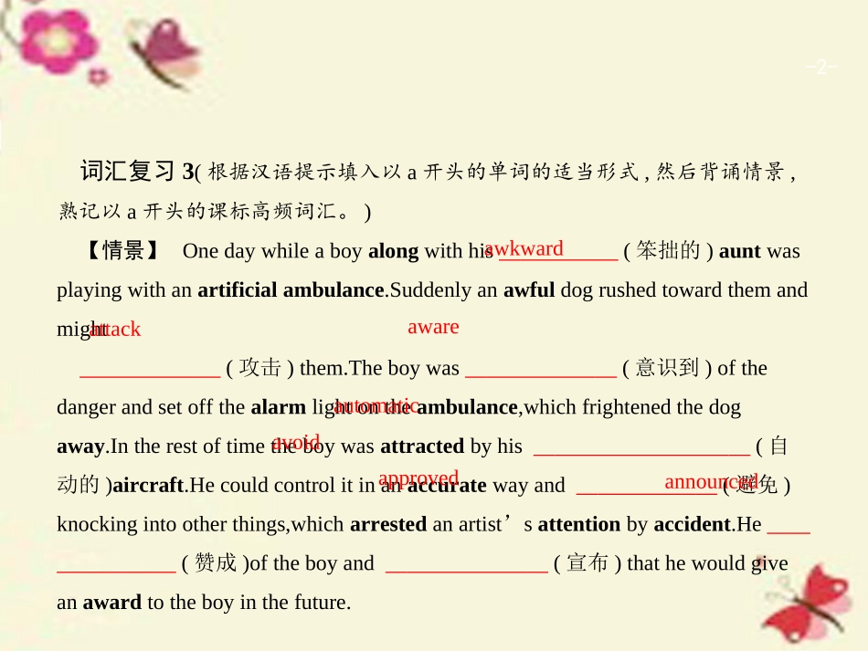 高考英语二轮复习 专题三 形容词和副词课件_第2页