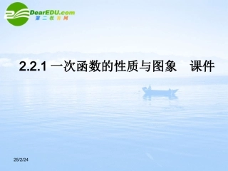 高中数学 221(一次函数的性质与图象)课件 新人教B版必修1 课件