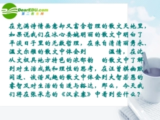 高中语文 第三单元第10课(汉家寨)课件 语文版必修5 课件