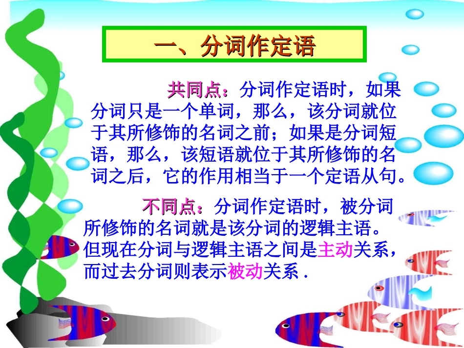 高中英语非谓语动词 课件_第2页