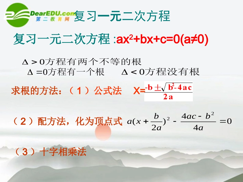 高中数学 32(一元二次不等式)课件 北师大版必修5 课件_第3页