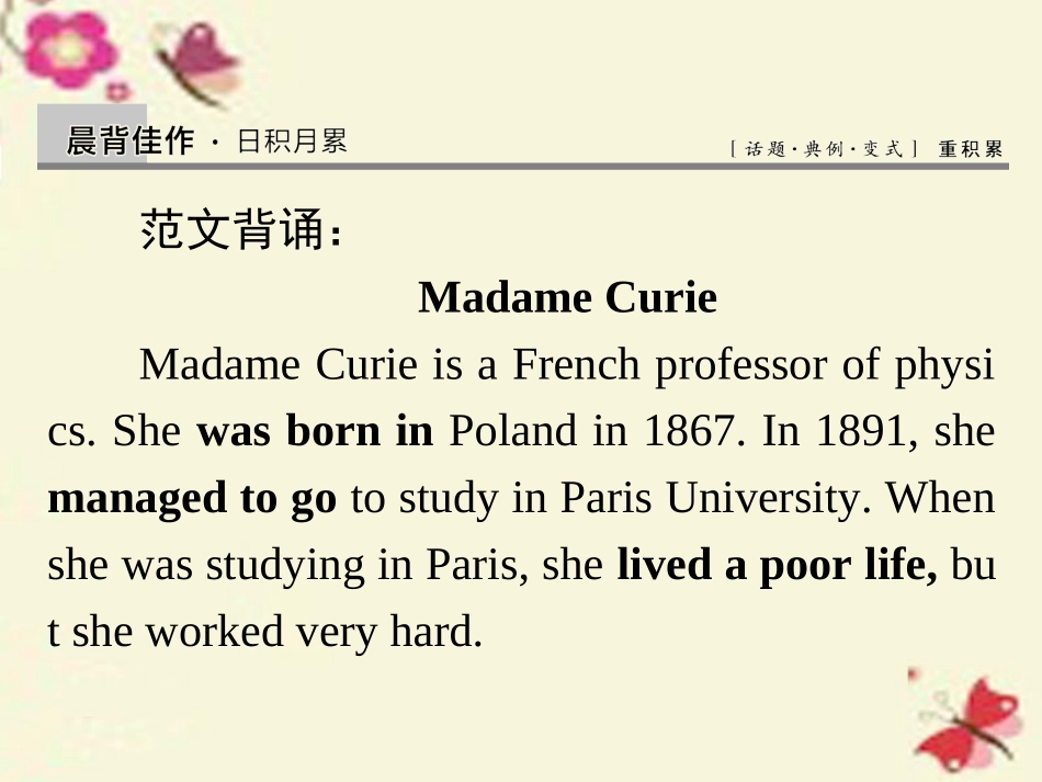 高考英语总复习 Unit 1 Women of achievement课件 新人教版必修4 课件_第2页