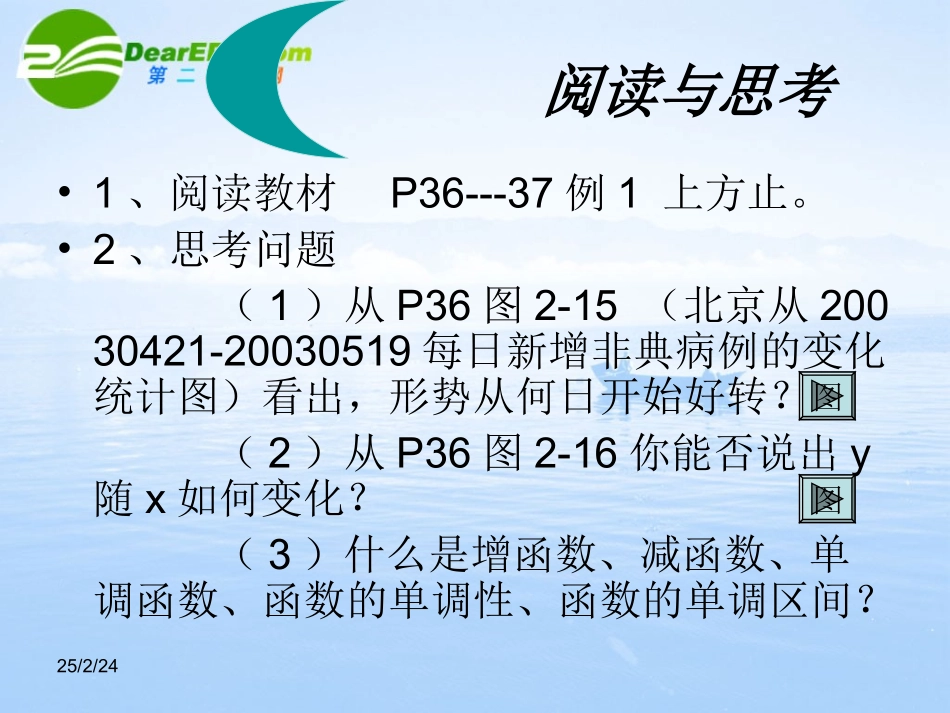 高中数学 231(函数的单调性)课件 北师大版必修1 课件_第2页