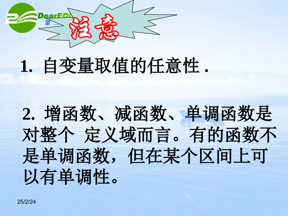 高中数学 231(函数的单调性)课件 北师大版必修1 课件_第3页