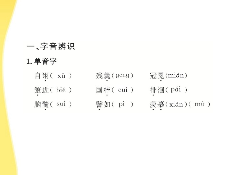 高中语文 38(拿来主义 )课件 新人教版必修4 课件_第2页