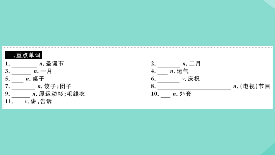 语上册 Module 10 Spring Festival Unit 2Unit 3(小册子)作业课件 (新版)外研版 课件_第2页
