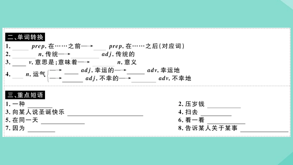语上册 Module 10 Spring Festival Unit 2Unit 3(小册子)作业课件 (新版)外研版 课件_第3页