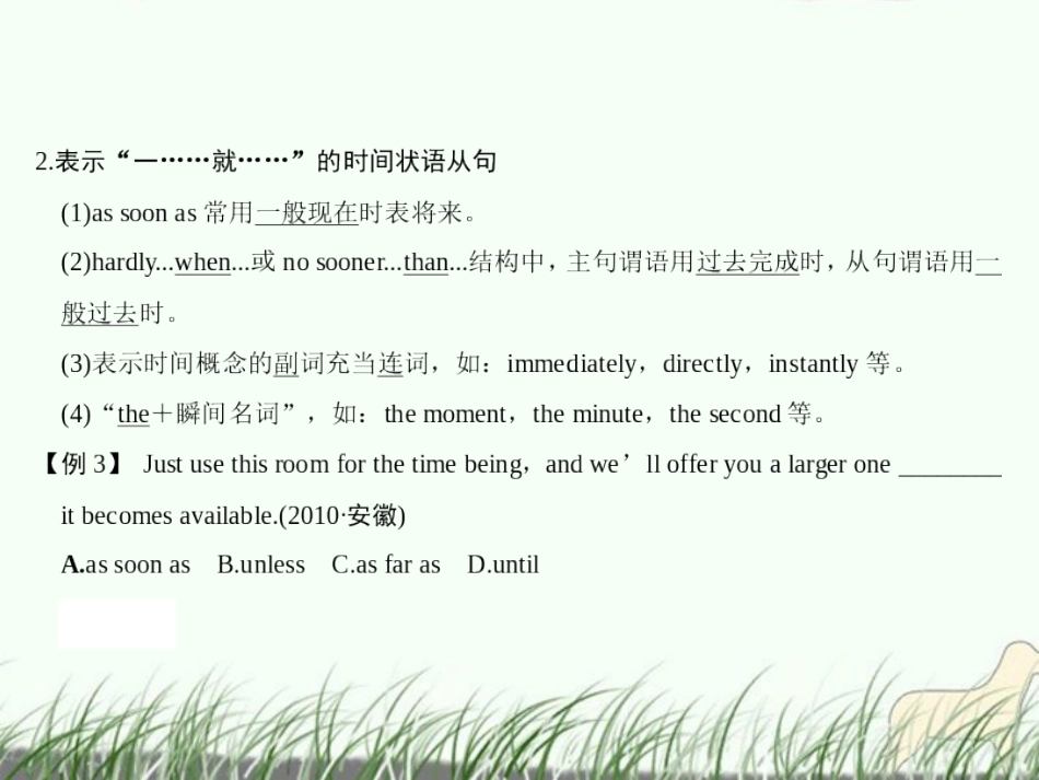 高三英语大一轮复习 第一部分高频语法 第三章　状语从句课件_第3页