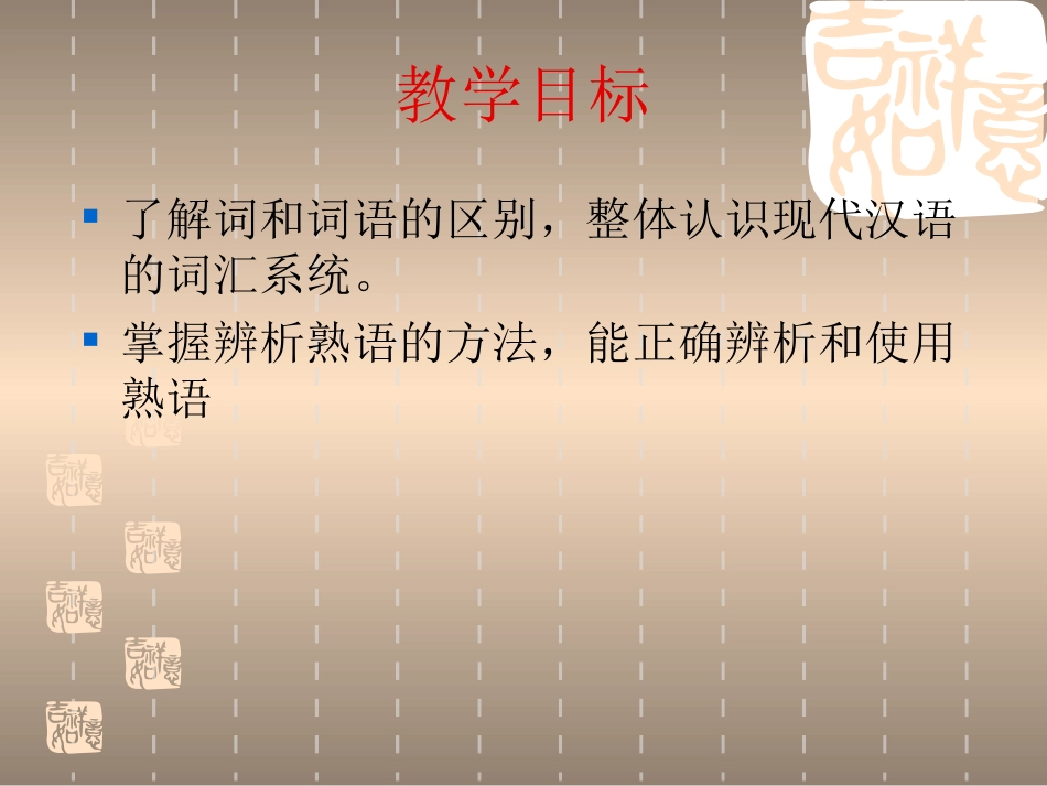高中语文 中华文化的智慧之花—熟语课件 人教选修之(语言文字应用) 课件_第2页