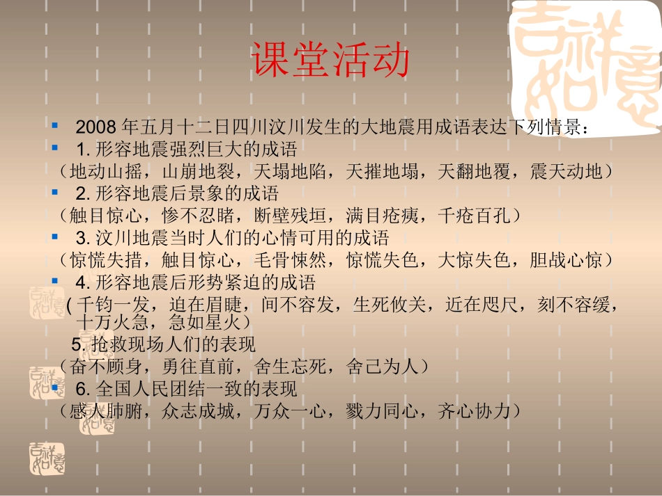 高中语文 中华文化的智慧之花—熟语课件 人教选修之(语言文字应用) 课件_第3页
