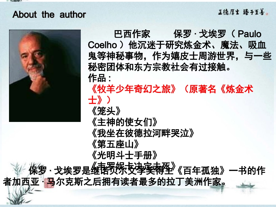 高中语文(炼金术士)课件5 新人教版 课件_第2页