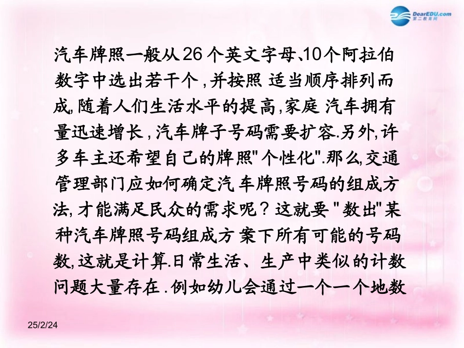 高中数学 11 分类加法计数原理与分步乘法计数原理课件1 新人教A版选修2-3 课件_第2页
