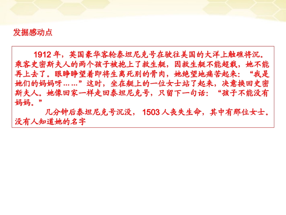 高中语文(写触动心灵的人和事)课件 新人教版必修1 课件_第3页