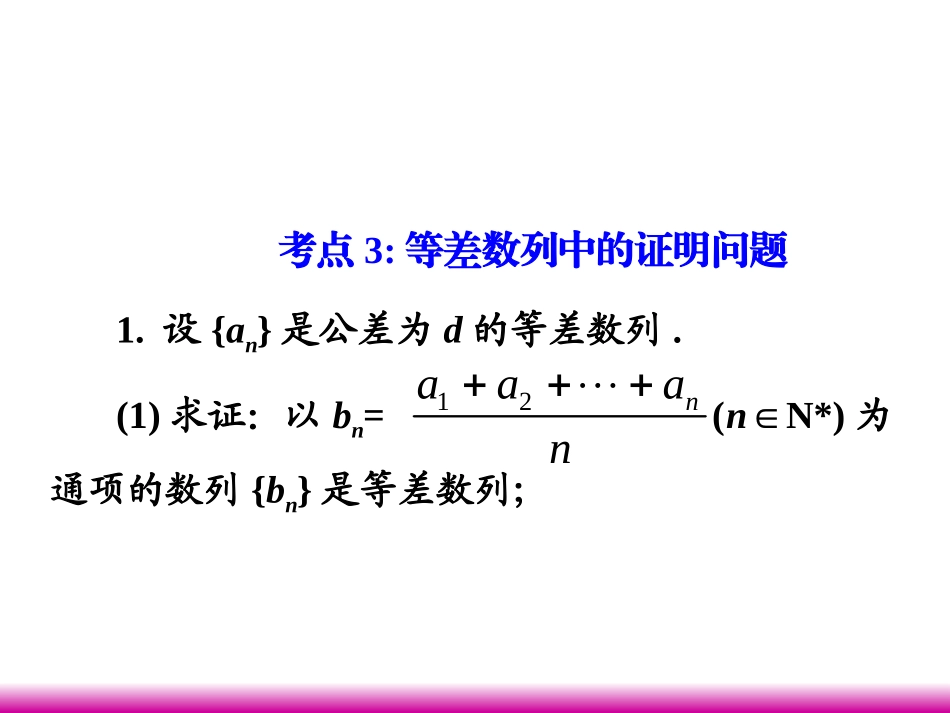 高考数学第一轮总复习 3.2等差数列(第2课时)课件 理 (广西专版) 课件_第2页