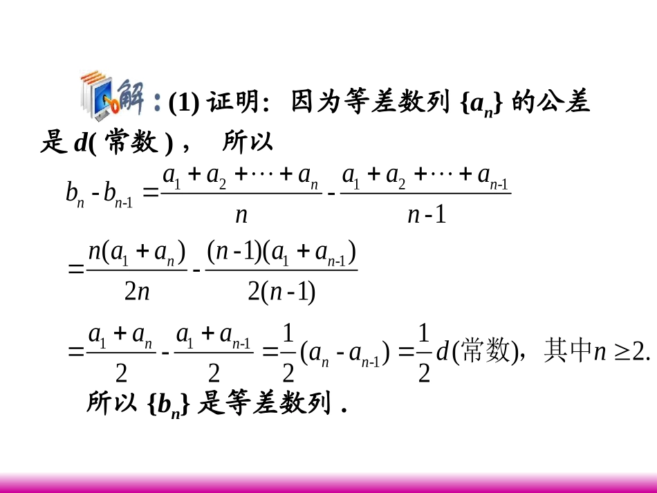 高考数学第一轮总复习 3.2等差数列(第2课时)课件 理 (广西专版) 课件_第3页