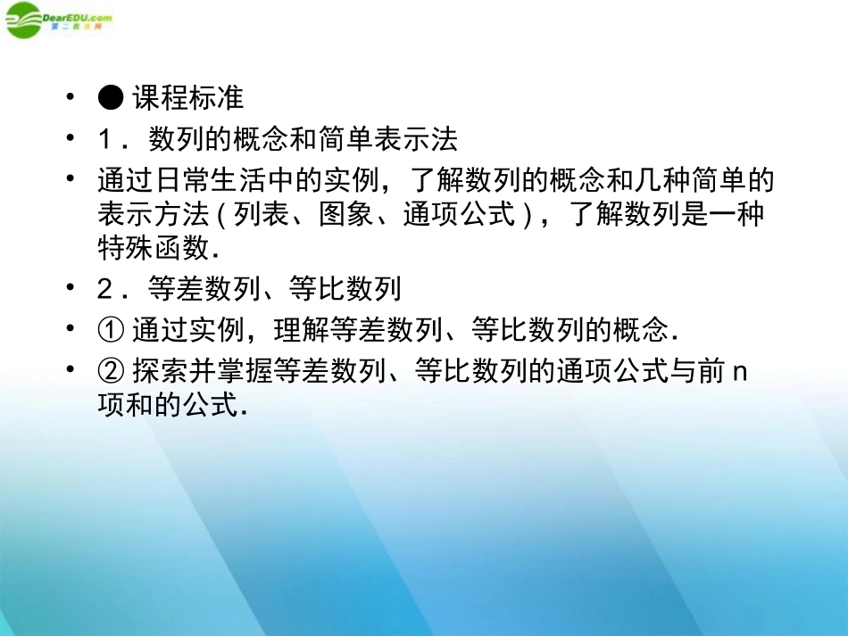 高三数学一轮复习 第六章(数列)6-1精品课件_第3页