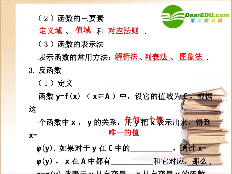 高三数学2.1  映射与函数课件_第3页