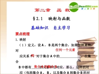 高三数学2.1  映射与函数课件