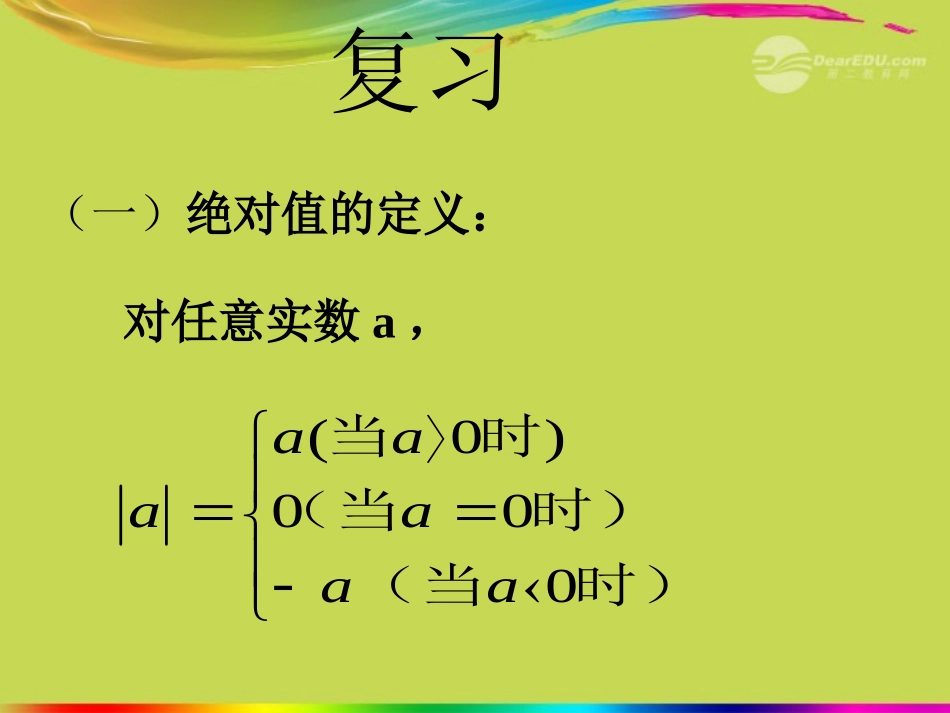 高中数学 (绝对值三角不等式)课件 新人教A版选修4-5 课件_第2页