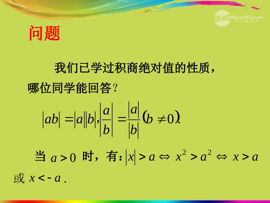 高中数学 (绝对值三角不等式)课件 新人教A版选修4-5 课件_第3页