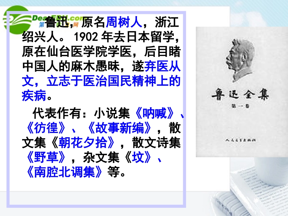 高中语文 纪念刘和珍君公开课课件 新人教版必修1 课件_第2页