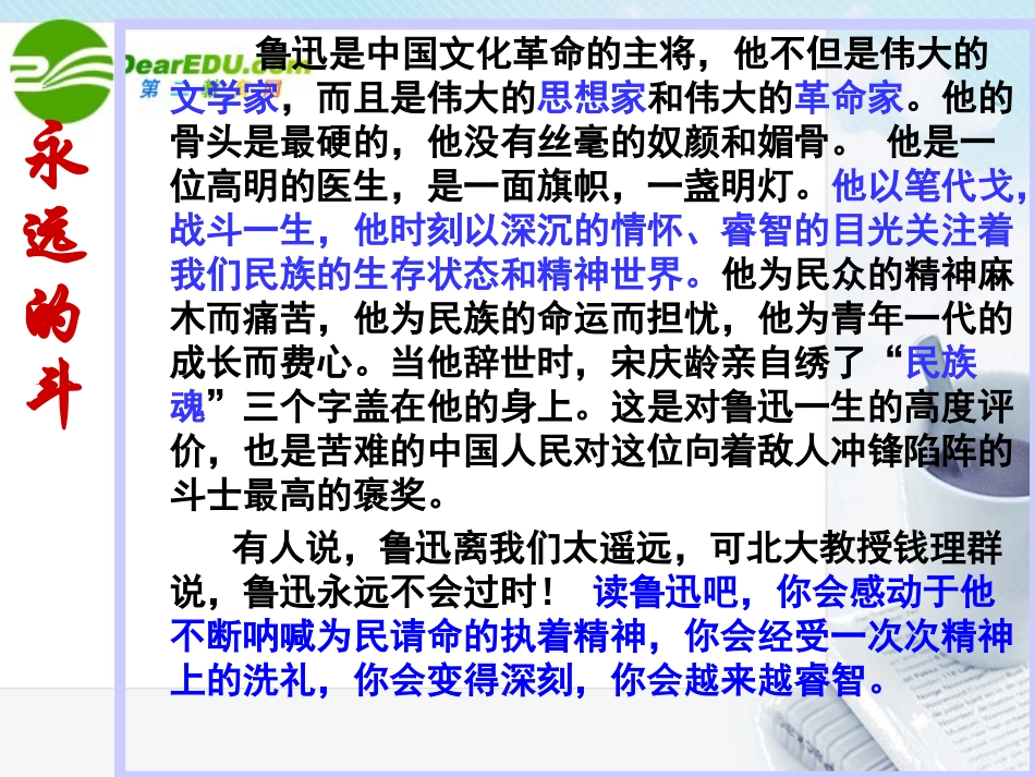 高中语文 纪念刘和珍君公开课课件 新人教版必修1 课件_第3页