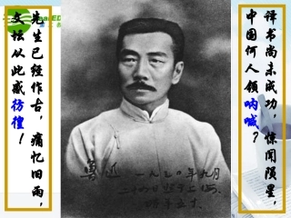 高中语文 纪念刘和珍君公开课课件 新人教版必修1 课件