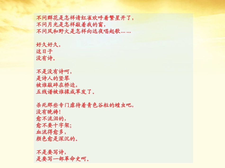 高中语文 (憎恨)课件2 新人教版选修(中国现代诗歌散文欣赏) 课件_第2页