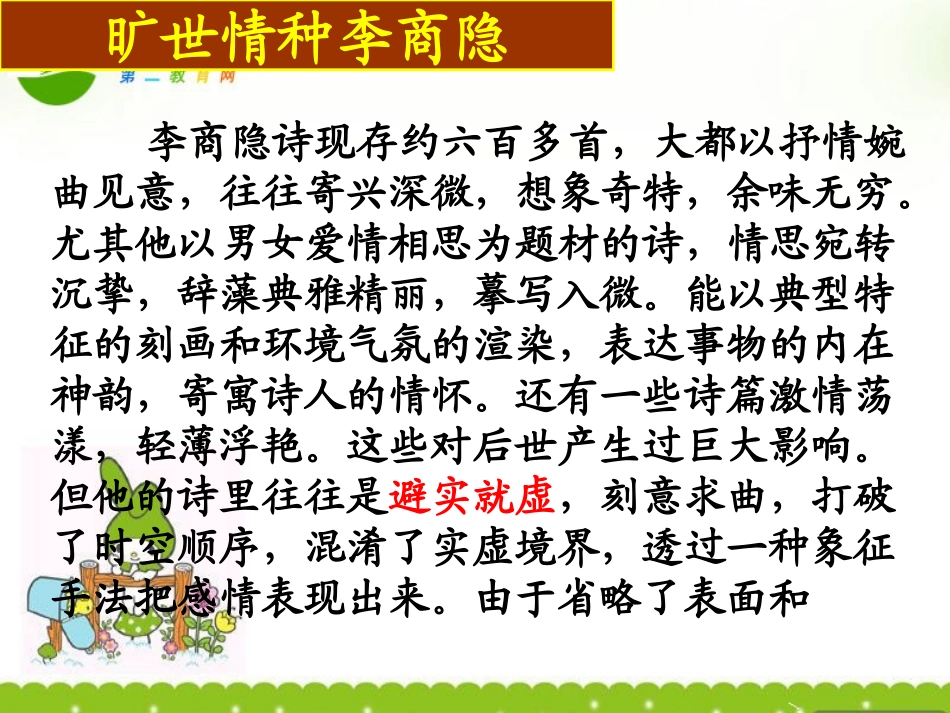 高中语文(锦瑟)(马嵬)课件 粤教版 课件_第3页