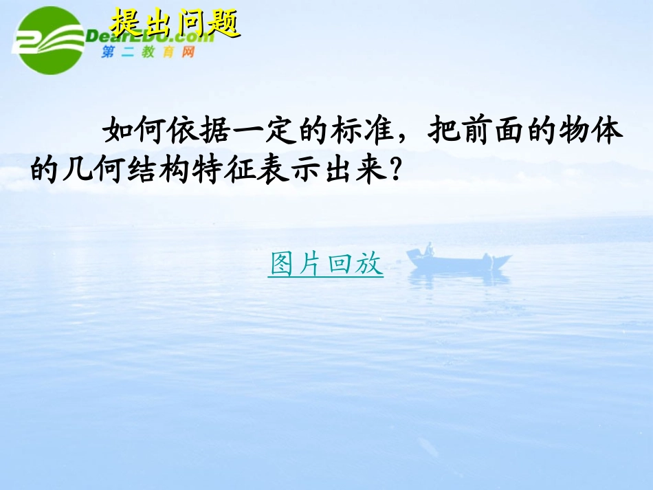 高中数学 圆柱、圆锥、圆台和球课件 苏教版必修2 课件_第3页