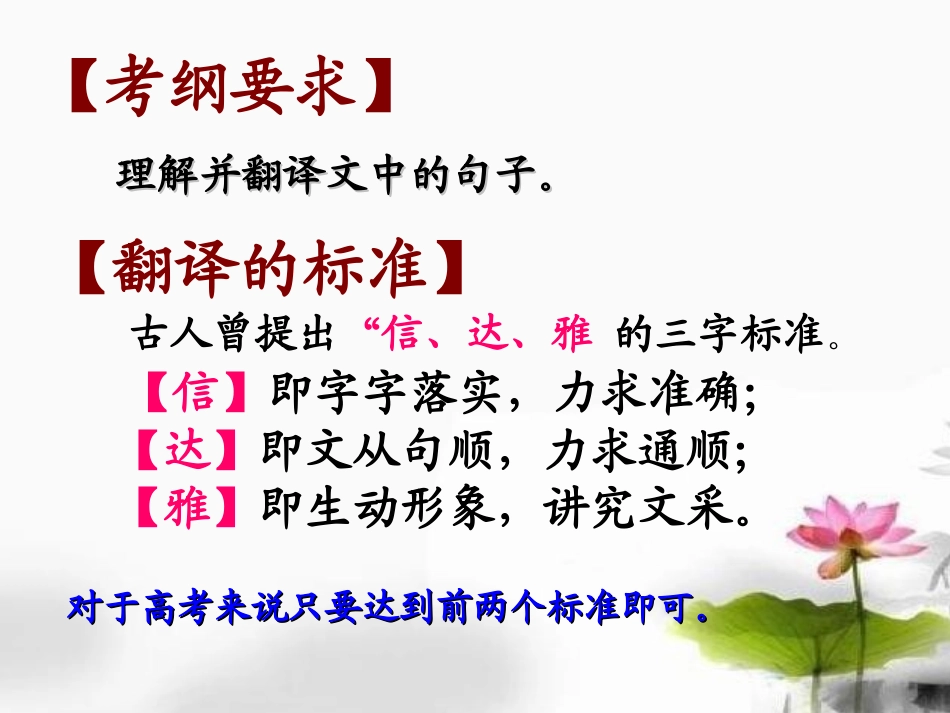 高考语文 文言文阅读专题之文言文翻译复习课件 新人教版 课件_第2页