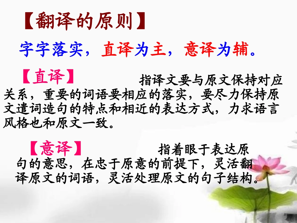 高考语文 文言文阅读专题之文言文翻译复习课件 新人教版 课件_第3页