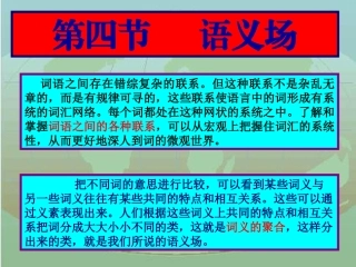 高三语文现代汉语语法课件 语义场 课件